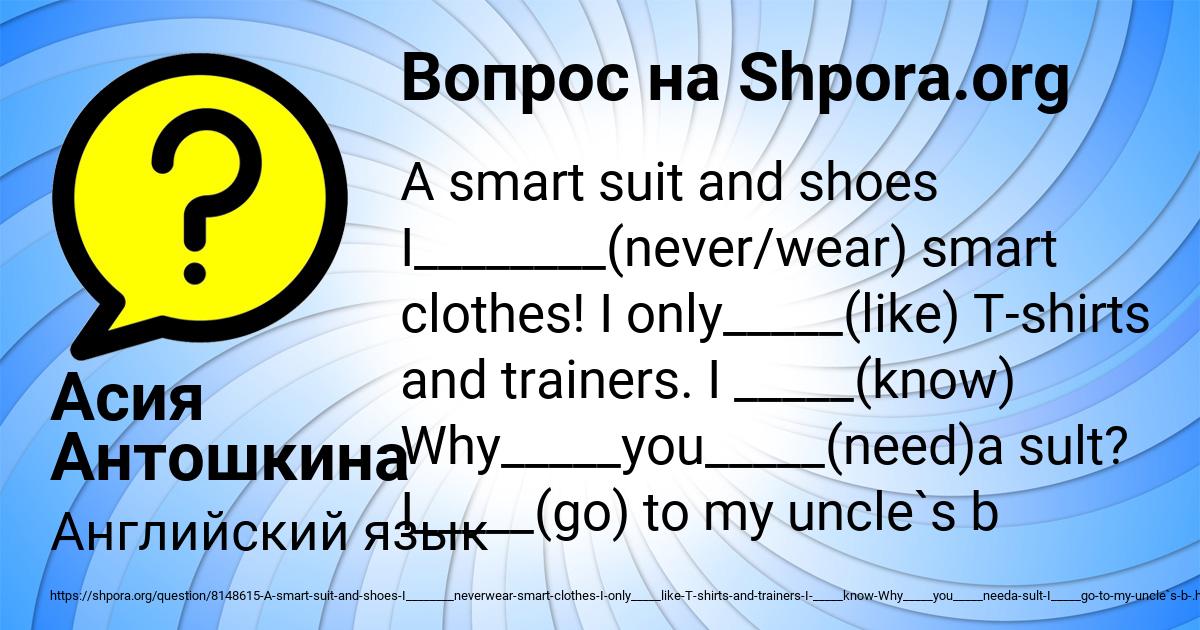 Картинка с текстом вопроса от пользователя Асия Антошкина
